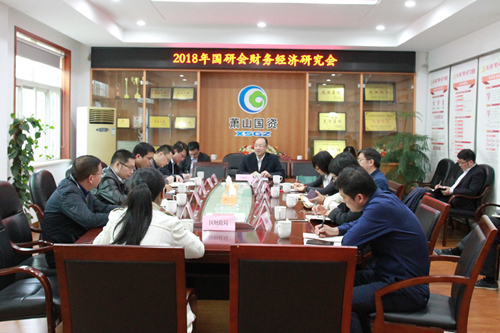 20180417区国研会牵头召开国企平台财务经济研究会议.jpg
