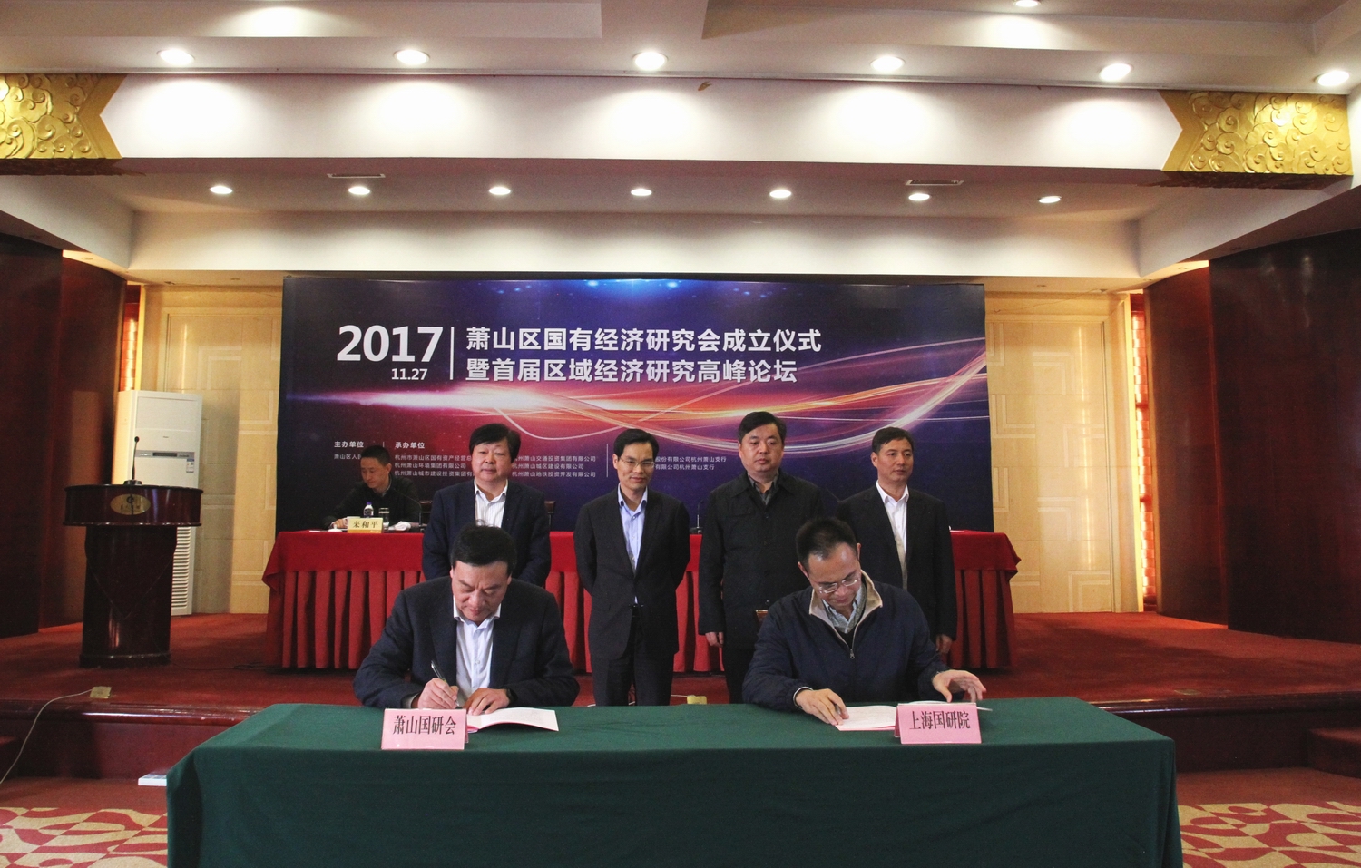 20171127萧山区国有经济研究会成立仪式暨首届区域经济研究高峰论坛举行1.JPG